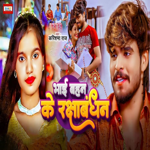 Bhai Bahan Ke Rakshabandhan