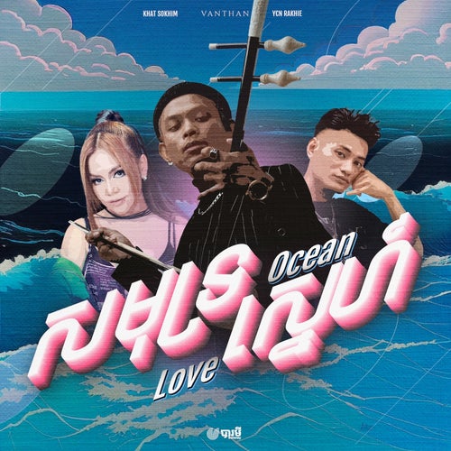 Ocean Love (feat. Khat Sokhim & YCN Rakhie)