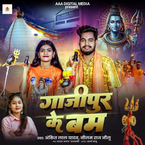 Ghazipur Ke Bam