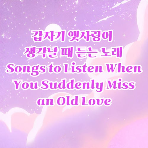 Songs to Listen When You Suddenly Miss an Old Love