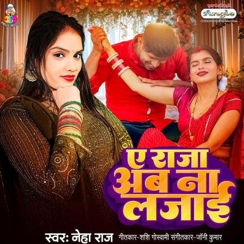A Raja Ab Na Lajai