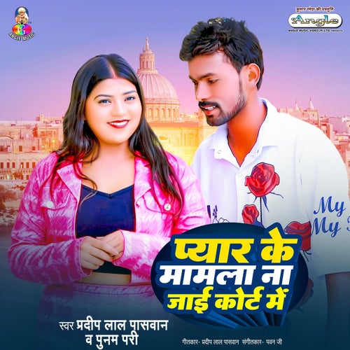 Pyar Ke Mamla Na Jai Cort Me