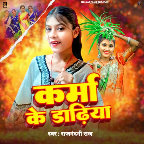 Karma Ke Dadhiya