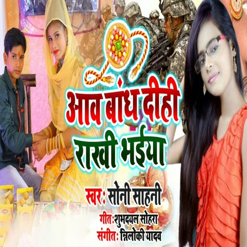 Awa Bandh Dihi Rakhi Bhaiya