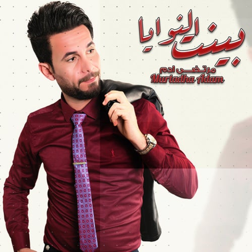 Bynt El Nawaya