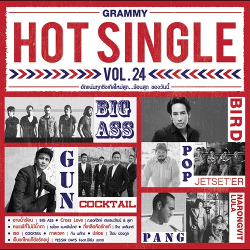 GRAMMY HOT SINGLE, Vol. 24