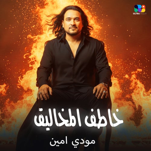خاطف المخاليق