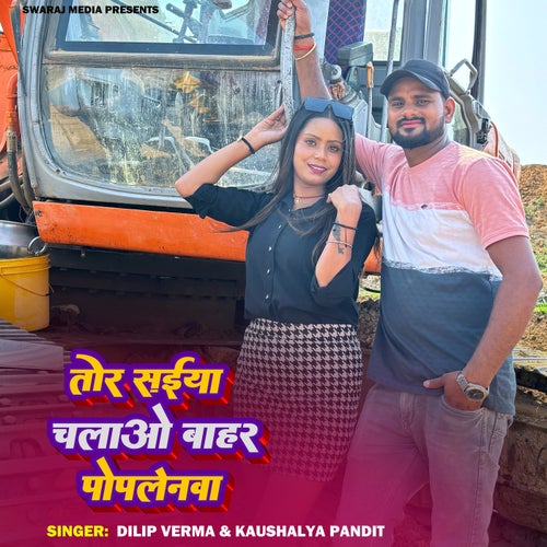 Tor Saiya Chalao Bahar Poplenwa