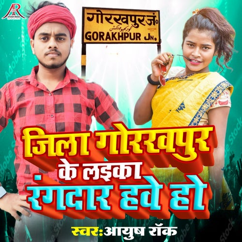 Jila Gorakhpur Ke Laika Rangdar Hawe Ho (Bhojpuri)