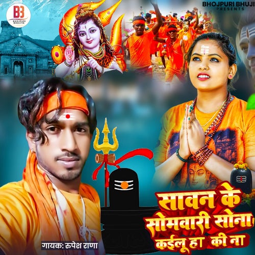 Sawan Ke Sombari Sona Kailu Ha Ki Na
