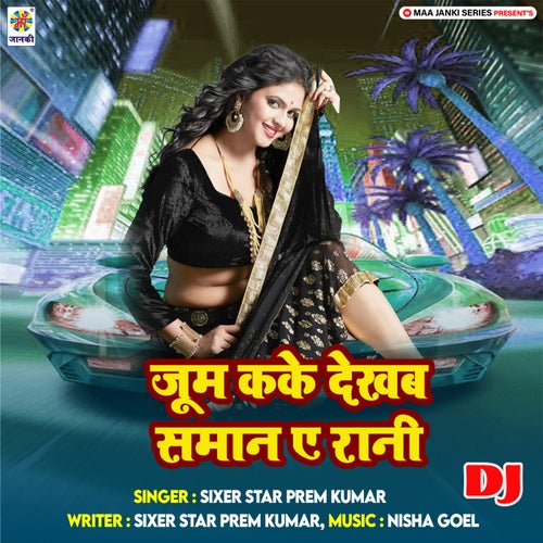 Zoom Kake Dekhab Saman Ae Rani DJ