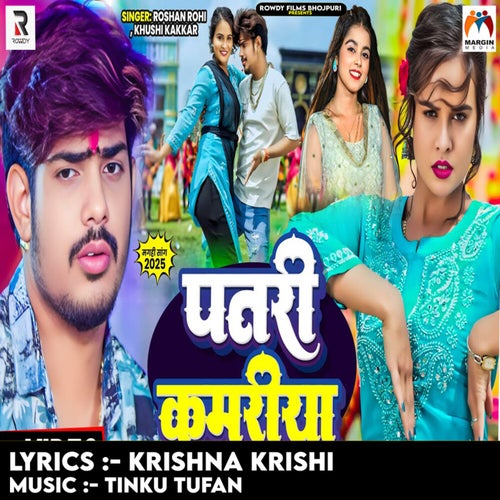 Patari Kamariya