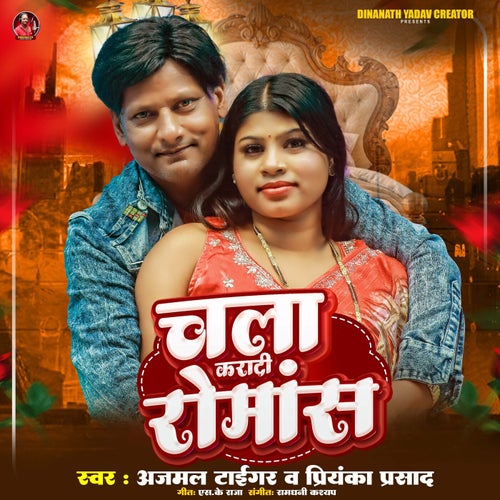 Chala Karadi Romance