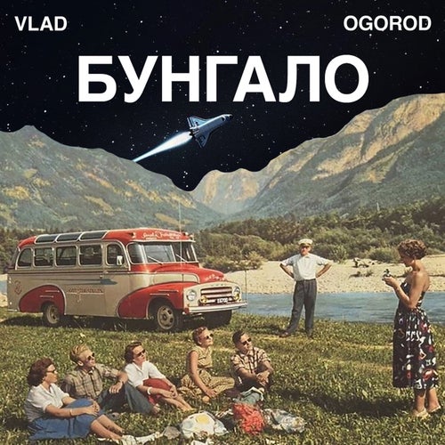 Бунгало