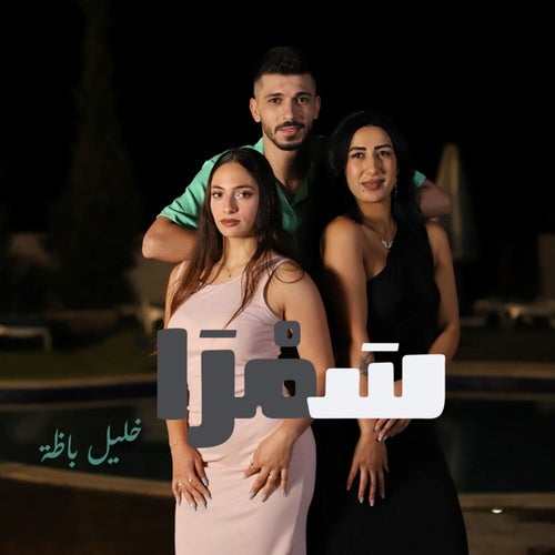 Samra