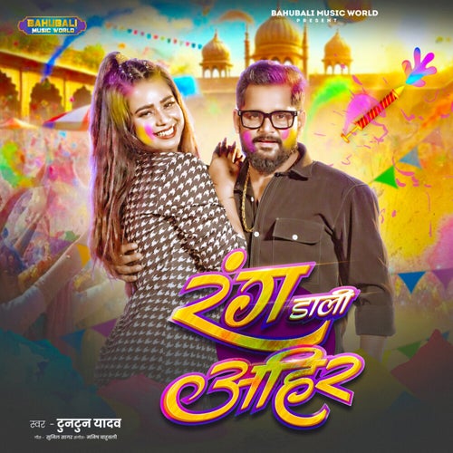 Rang Dali Ahir