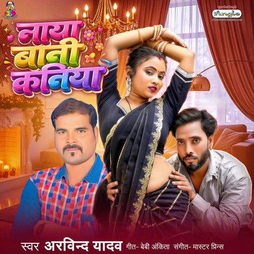 Naya Bani Kaniya
