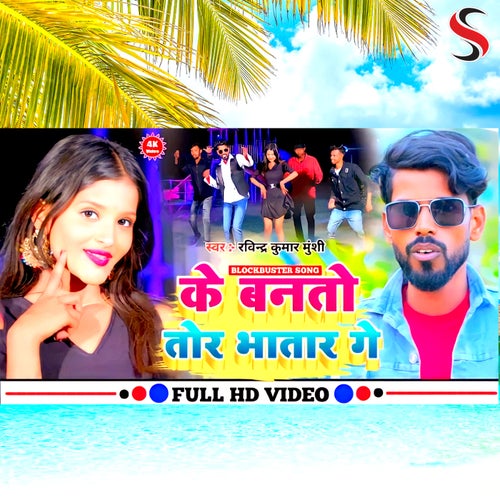 Ke Banto Tor Bhatar Ge