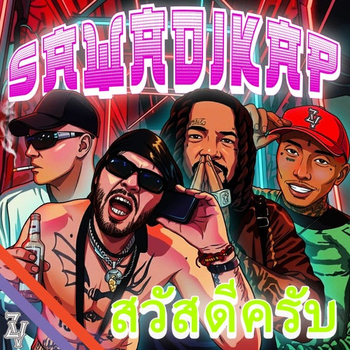 sawadikap สวัสดีครับ