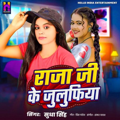 Raja Ji Ke Jhulufiya