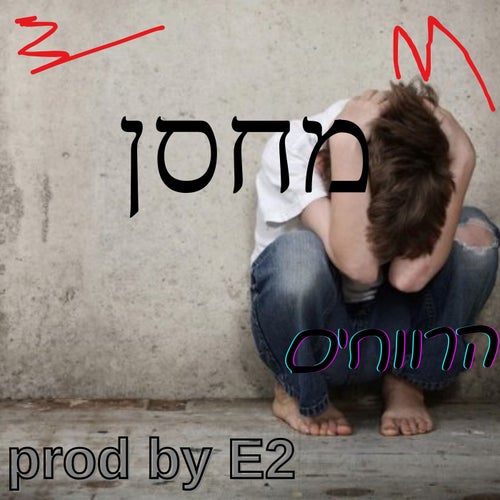 מחסן