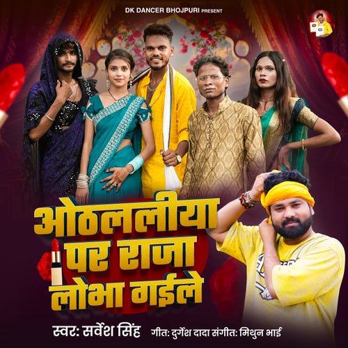 Othalaliya Par Raja Lobha Gaile