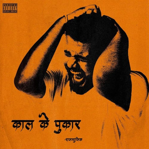 Kaal Ke Pukaar