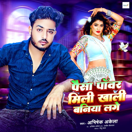 Paisa Power Mili Khali Baniya Lage