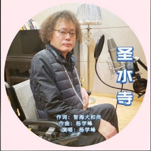 聖水寺