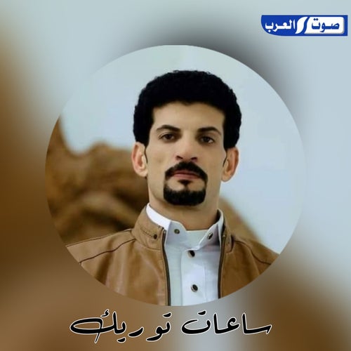 ساعات توريك