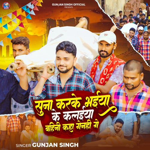 Suna Karke Bhaiya Ke Kalaiya Bahini Kaha Genhi Ge