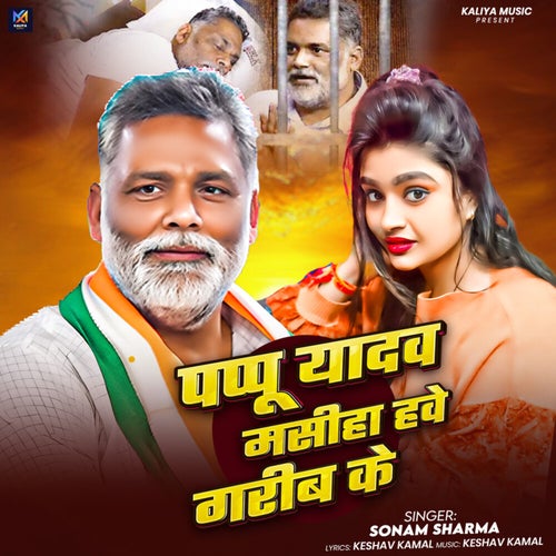 Pappu Yadav Masiha Hawe Garib Ke