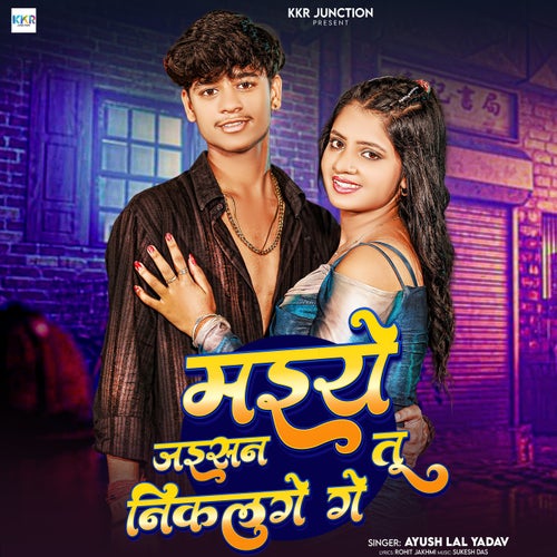 Maiye Jaisan Tu Nikalage Ge