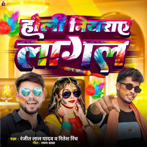 Holi Niyarae Lagal