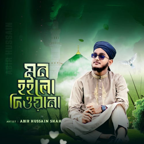Mon Hoilo Diwan