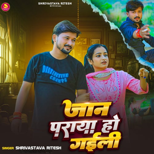 Jaan Paraya Ho Gaili