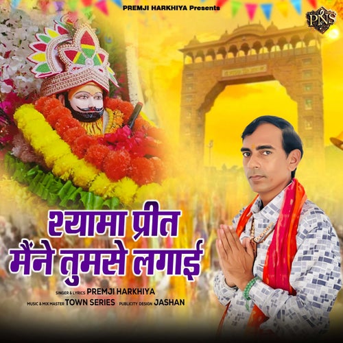 Shyama Preet Maine Tumse Lagai