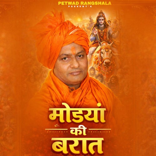 Modya Ki Barat