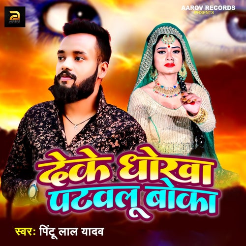 Deke Dhokha Patawlu Boka