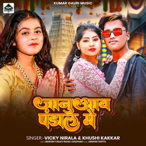 Jaanu Aawa Pandal Me