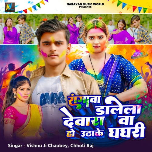 Rangava Dalela Devara Va Ho Uthake Ghaghari