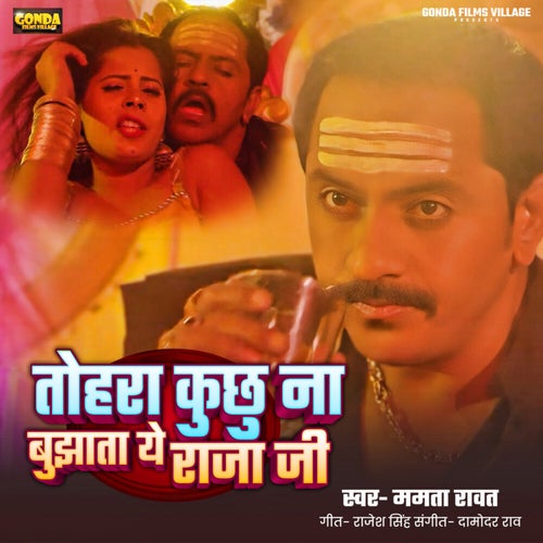 Tohara Kuchu Na Bujhata Ye Raja Ji