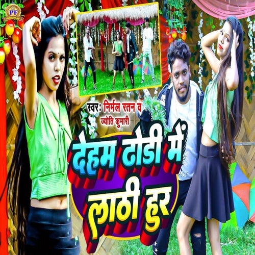 Deham Dhodi Me Lathi Hur