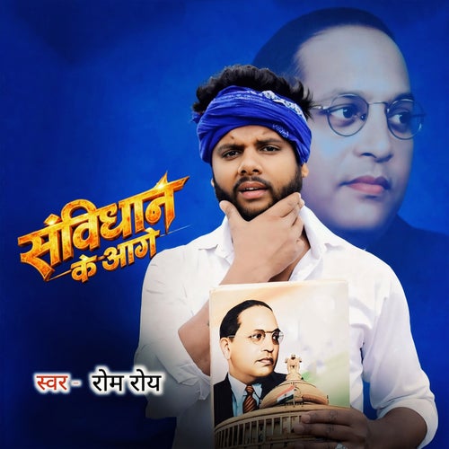 Samvidhan Ke Age
