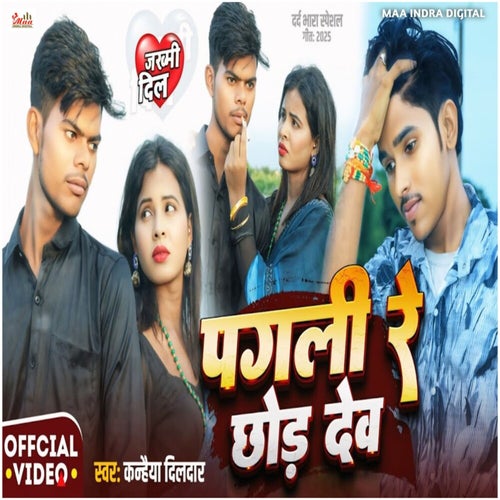 Pagli Re Chhod Dev