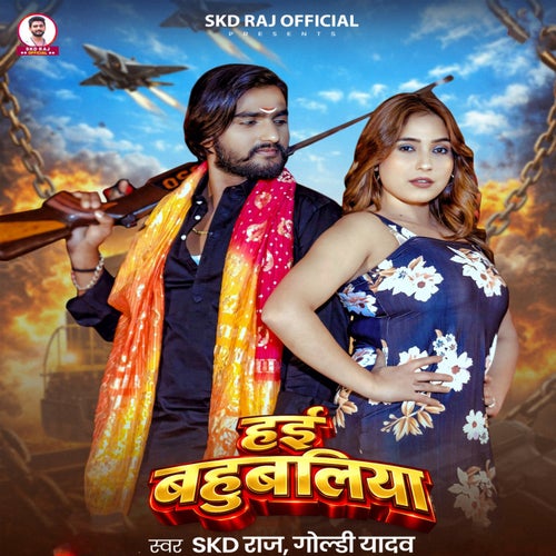 Hai Bahubaliya