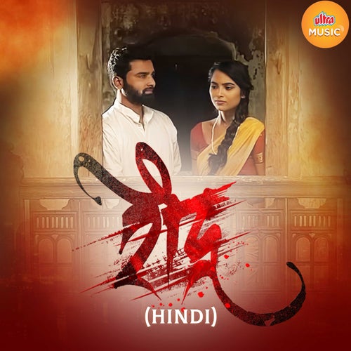 Raudra (Hindi)