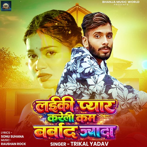 Laiki Pyar Kareli Kam Barbaad Jyada