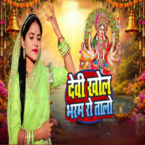 Devi Khol Bharm Ro Talo