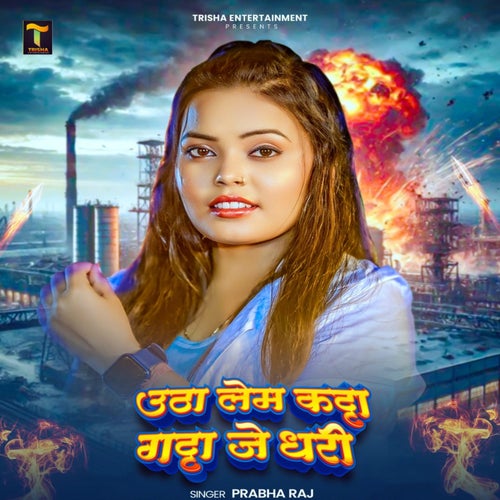 Utha Lem Katta Gatta Je Dhari